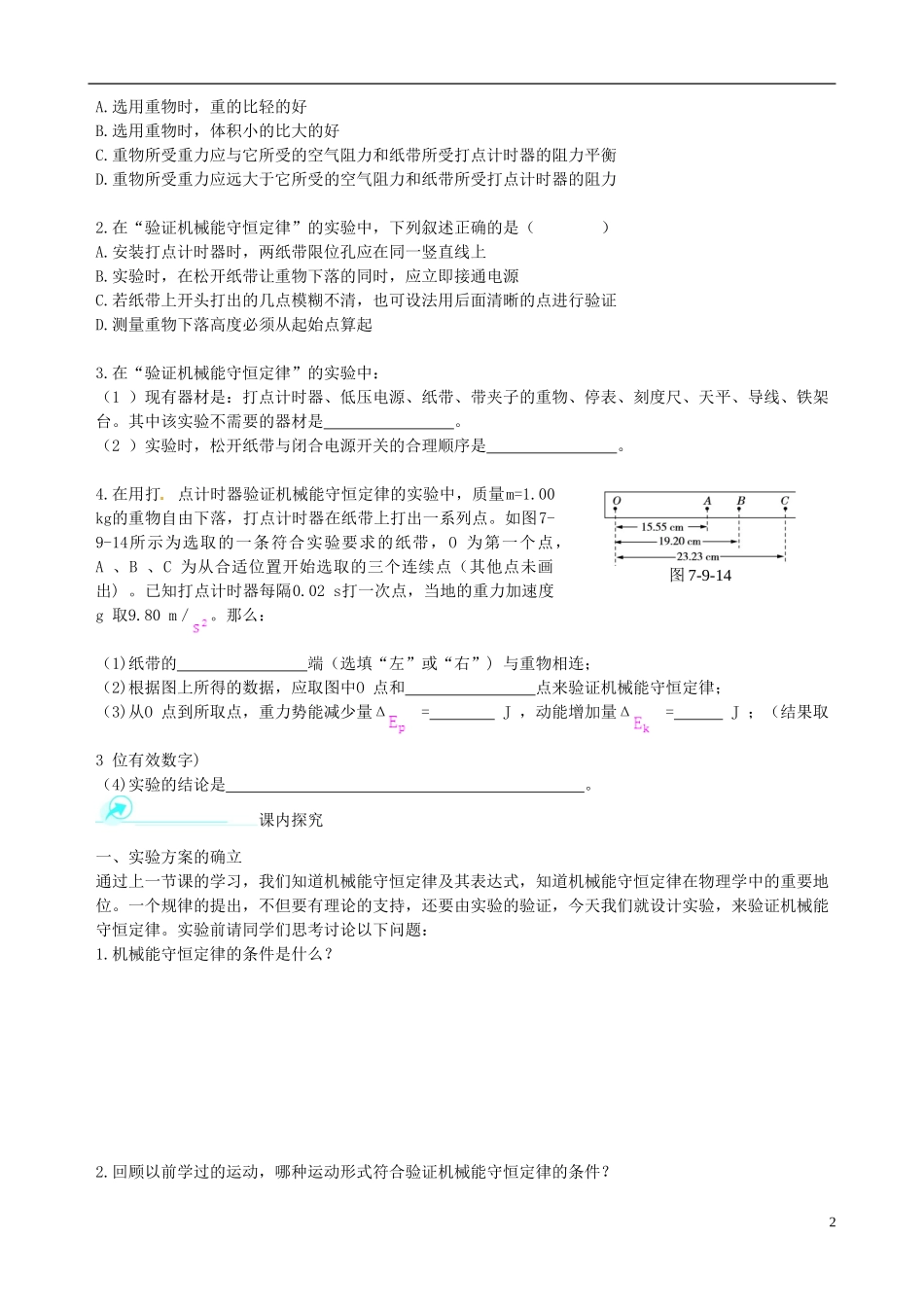 【中学教材全解】2013-2014学年高中物理 7.9 实验 验证机械能守恒定律课时学案 新人教版必修2_第2页