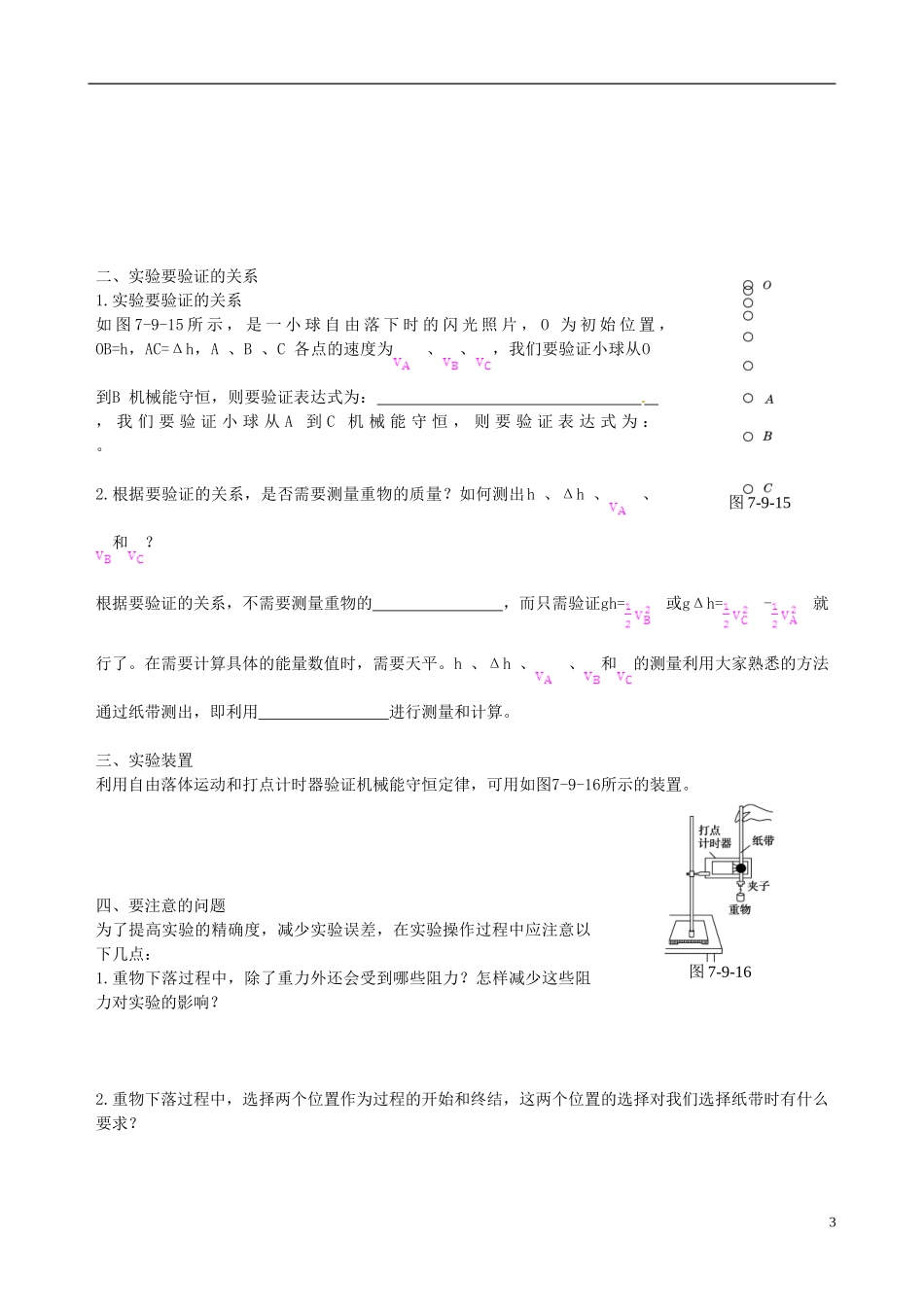 【中学教材全解】2013-2014学年高中物理 7.9 实验 验证机械能守恒定律课时学案 新人教版必修2_第3页
