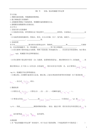 【中学教材全解】2013-2014学年高中物理 7.9 实验 验证机械能守恒定律课时学案 新人教版必修2