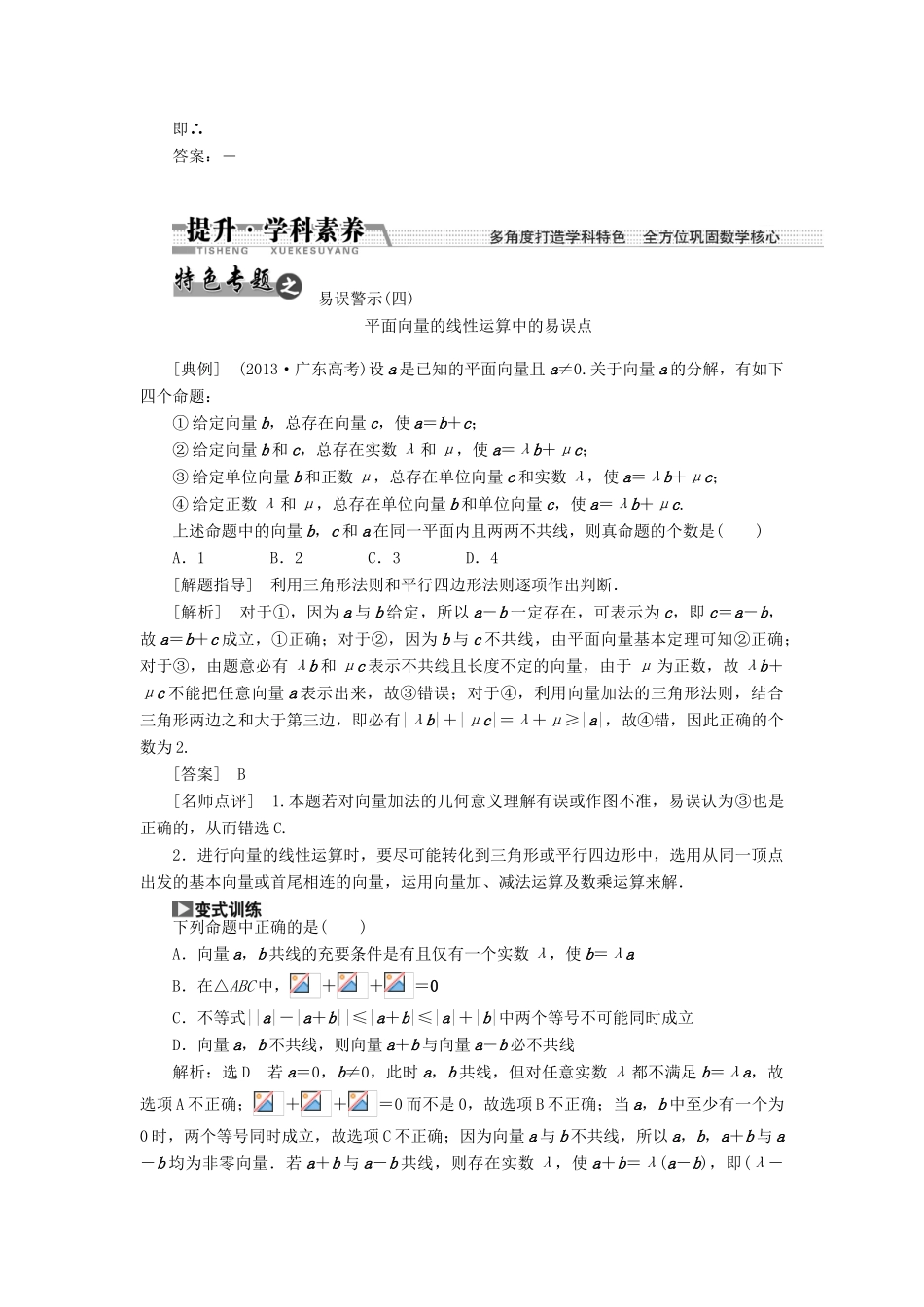 【创新方案】2015高考数学一轮复习 第4章 第1节 平面向量的概念及其线性运算学案 文_第3页