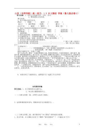 【名师导航】山东省高中语文 1.3乡土情结学案 鲁人版必修1 