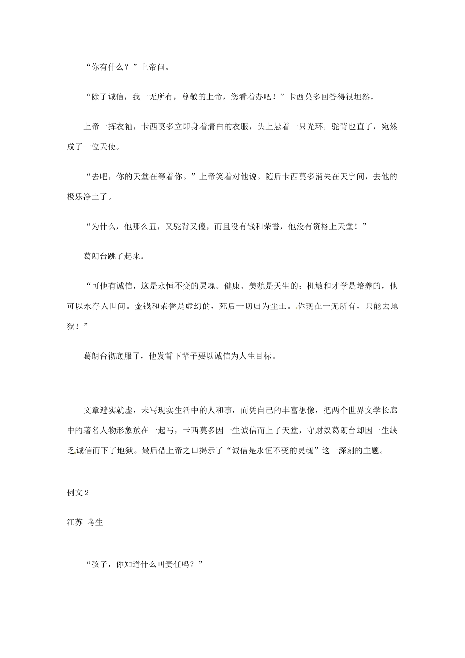 【备战2013】高考语文 作文立意创新招术 5避实就虚法_第3页