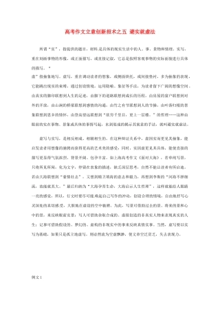 【备战2013】高考语文 作文立意创新招术 5避实就虚法