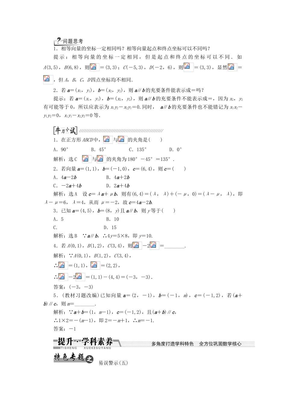 【创新方案】2015高考数学一轮复习 第4章 第2节 平面向量基本定理及坐标表示学案 文_第2页