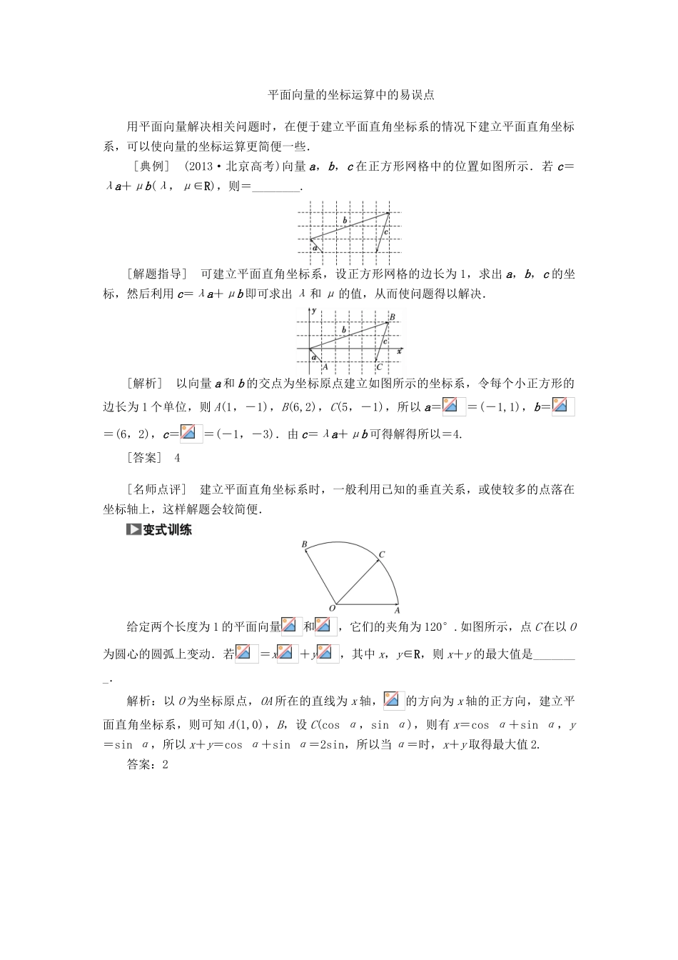 【创新方案】2015高考数学一轮复习 第4章 第2节 平面向量基本定理及坐标表示学案 文_第3页