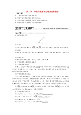 【创新方案】2015高考数学一轮复习 第4章 第2节 平面向量基本定理及坐标表示学案 文