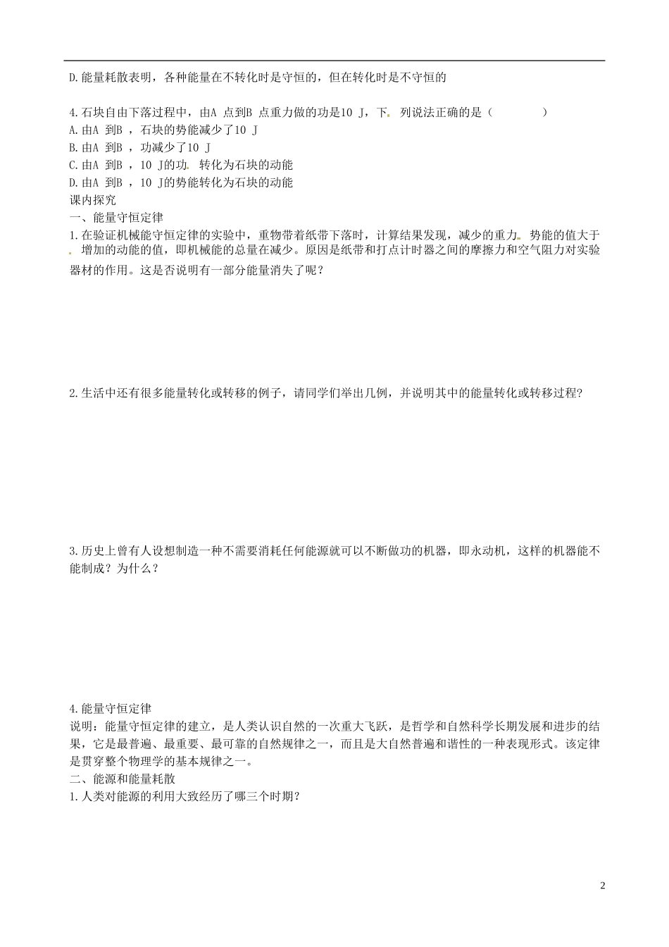 【中学教材全解】2013-2014学年高中物理 7.10 能量守恒定律与能源课时学案 新人教版必修2_第2页