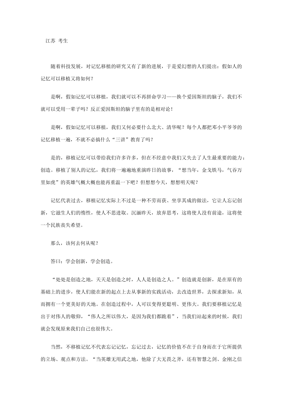 【备战2013】高考语文 作文立意创新招术 6由虚入实法_第2页
