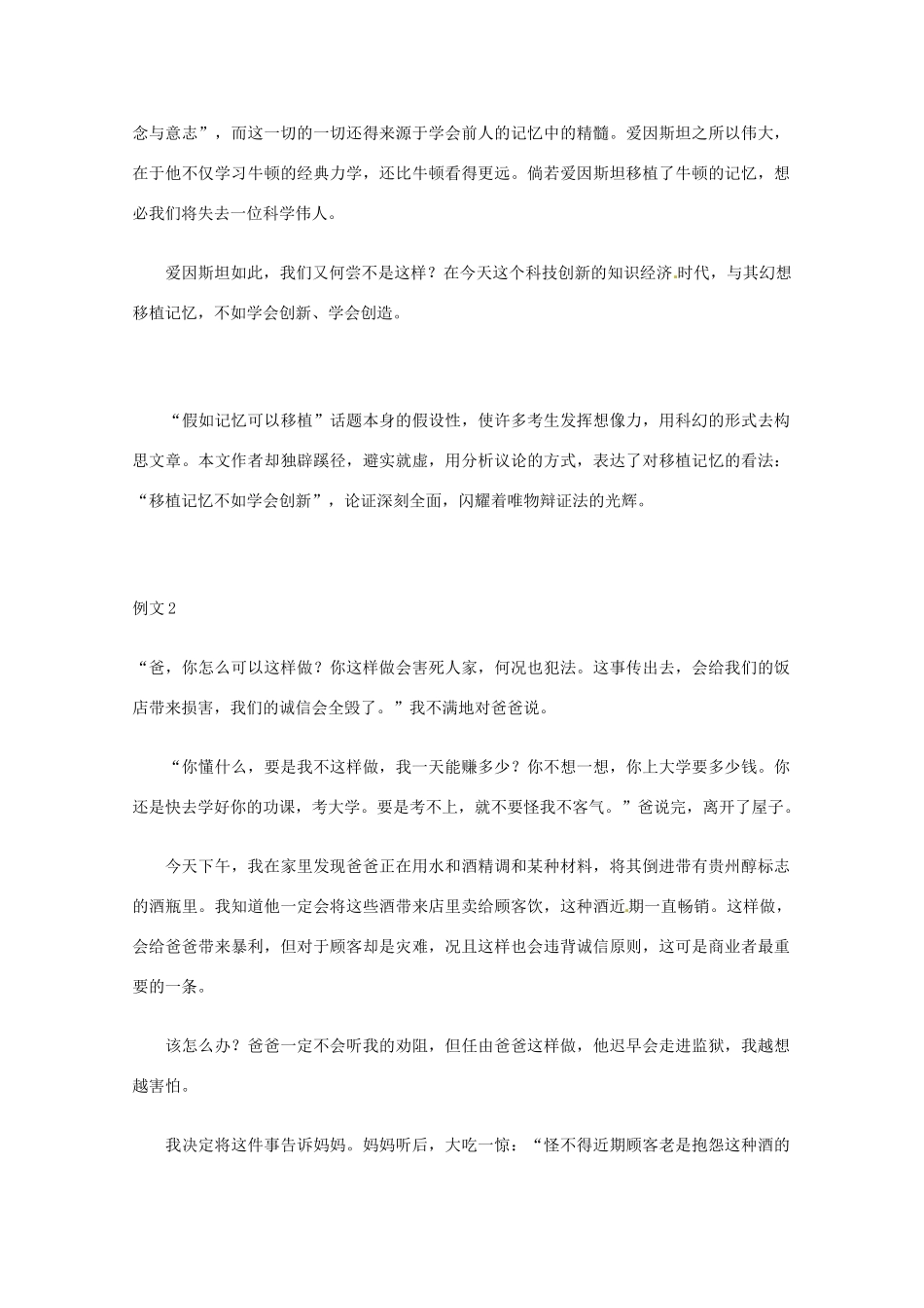 【备战2013】高考语文 作文立意创新招术 6由虚入实法_第3页