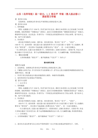 【名师导航】山东省高中语文 1.3想北平学案 鲁人版必修1 