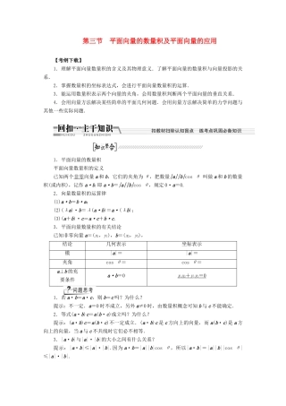 【创新方案】2015高考数学一轮复习 第4章 第3节 平面向量的数量积及平面向量的应用学案 文