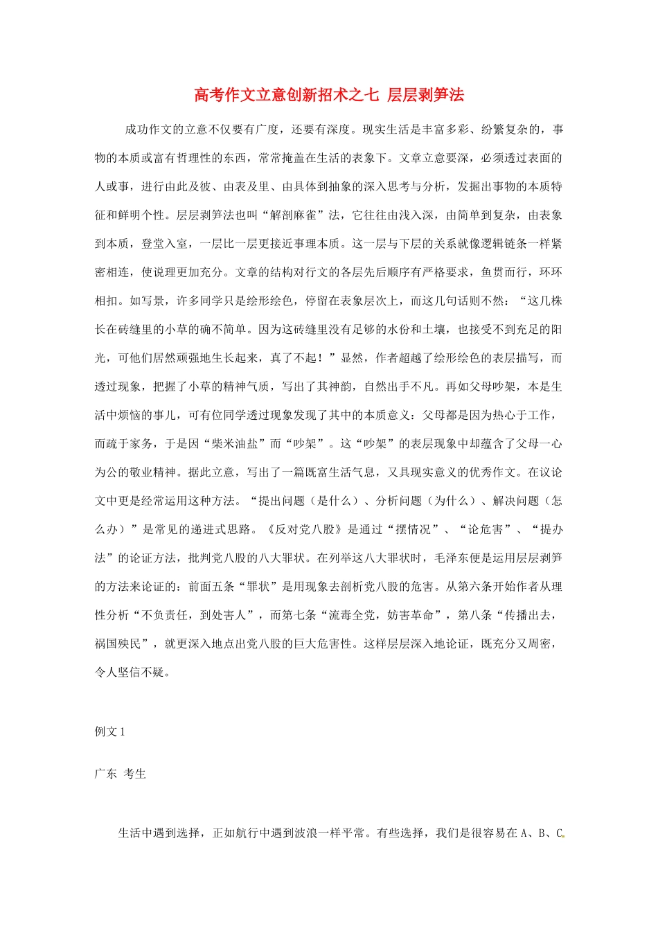【备战2013】高考语文 作文立意创新招术 7层层剥笋法_第1页