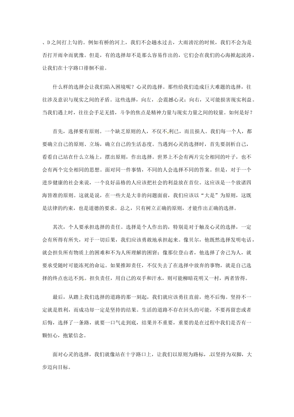 【备战2013】高考语文 作文立意创新招术 7层层剥笋法_第2页