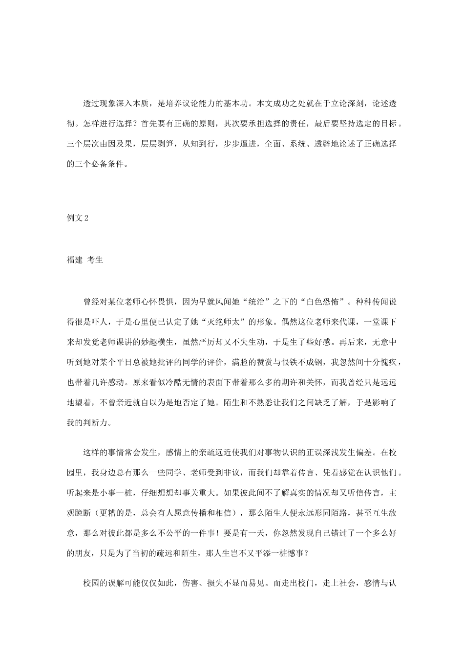 【备战2013】高考语文 作文立意创新招术 7层层剥笋法_第3页