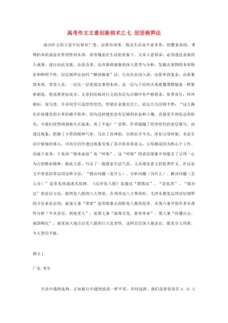 【备战2013】高考语文 作文立意创新招术 7层层剥笋法