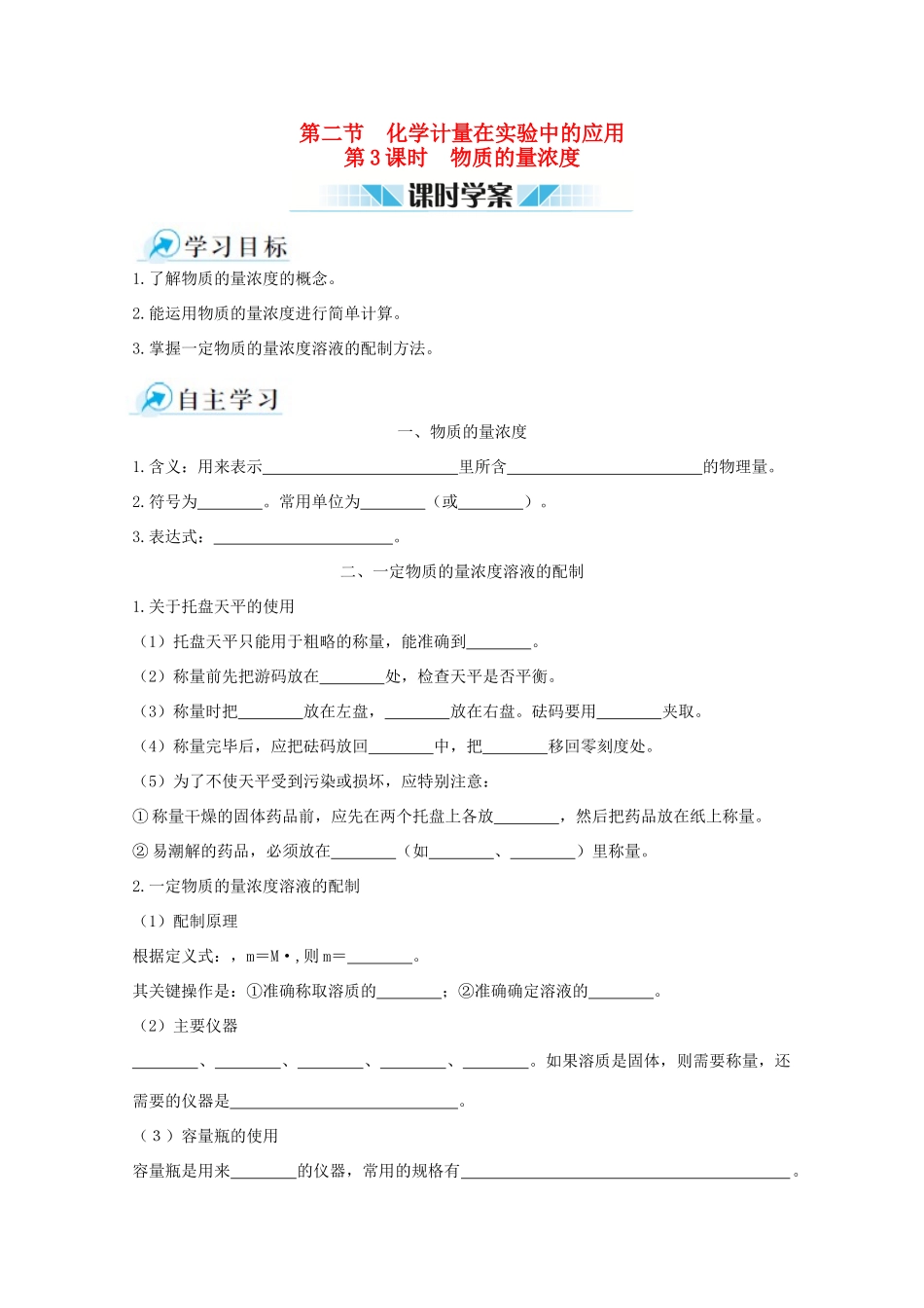 【中学教材全解】2014-2015学年高中化学 第一章 第二节 化学计量在实验中的应用 第3课时 物质的量浓度学案 新人教版必修1_第1页