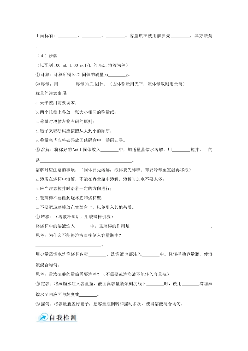 【中学教材全解】2014-2015学年高中化学 第一章 第二节 化学计量在实验中的应用 第3课时 物质的量浓度学案 新人教版必修1_第2页