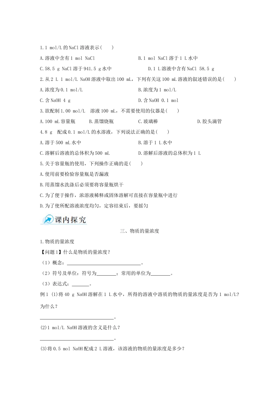 【中学教材全解】2014-2015学年高中化学 第一章 第二节 化学计量在实验中的应用 第3课时 物质的量浓度学案 新人教版必修1_第3页