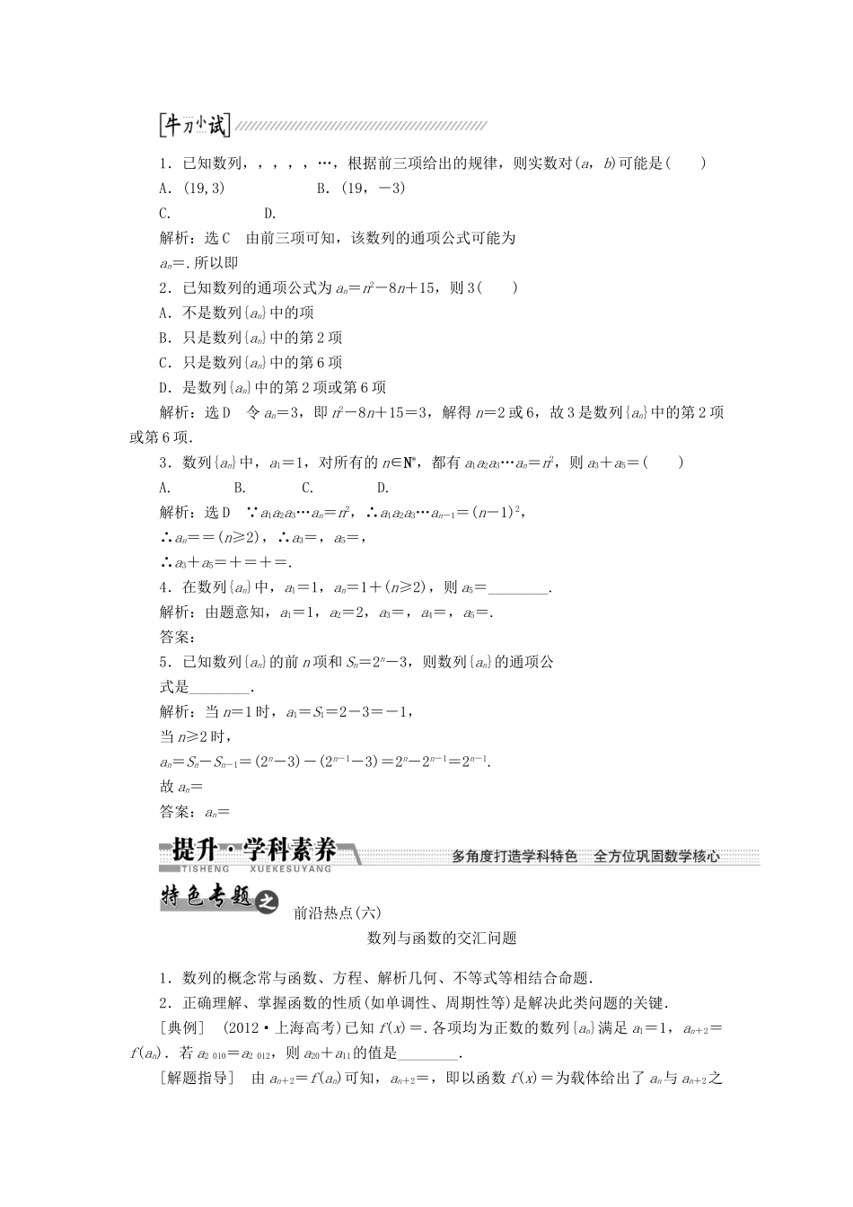 【创新方案】2015高考数学一轮复习 第5章 第1节 数列的概念与简单表示学案 文_第2页