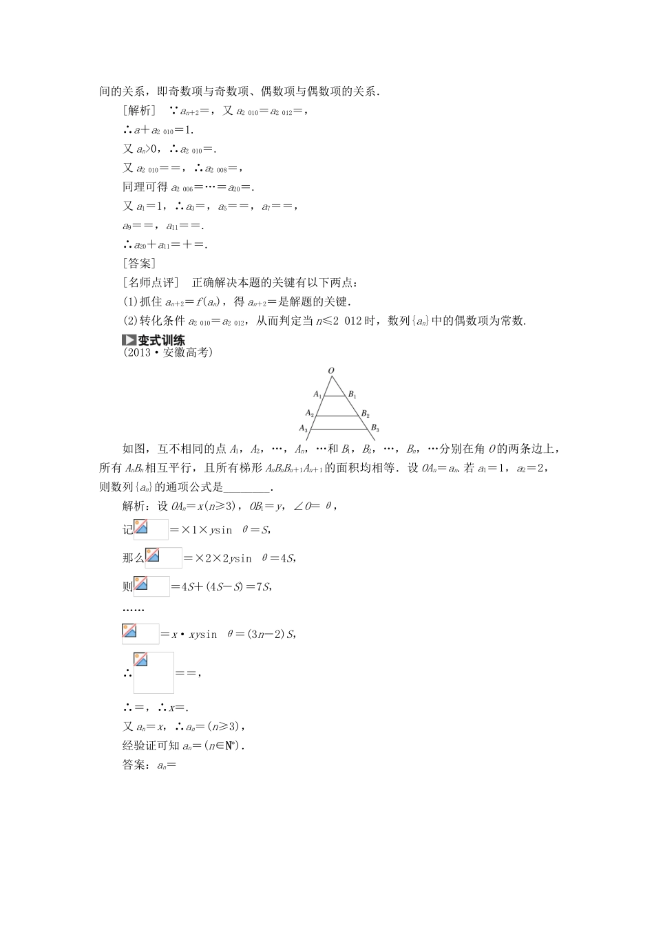 【创新方案】2015高考数学一轮复习 第5章 第1节 数列的概念与简单表示学案 文_第3页