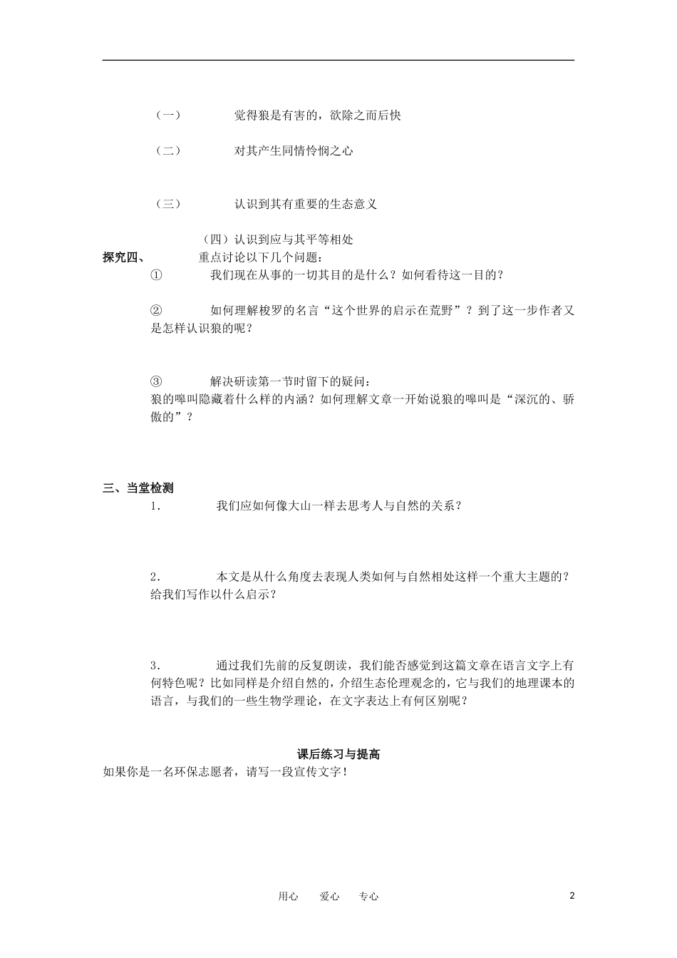【名师导航】山东省高中语文 1.4《像山那样思考》导学案 鲁人版必修1 _第2页