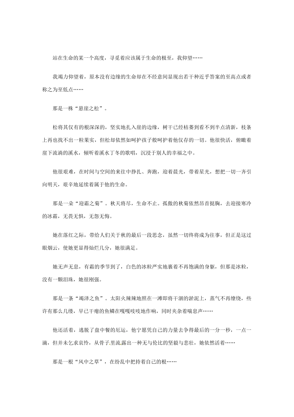 【备战2013】高考语文 作文立意创新招术 8借象传意法_第2页