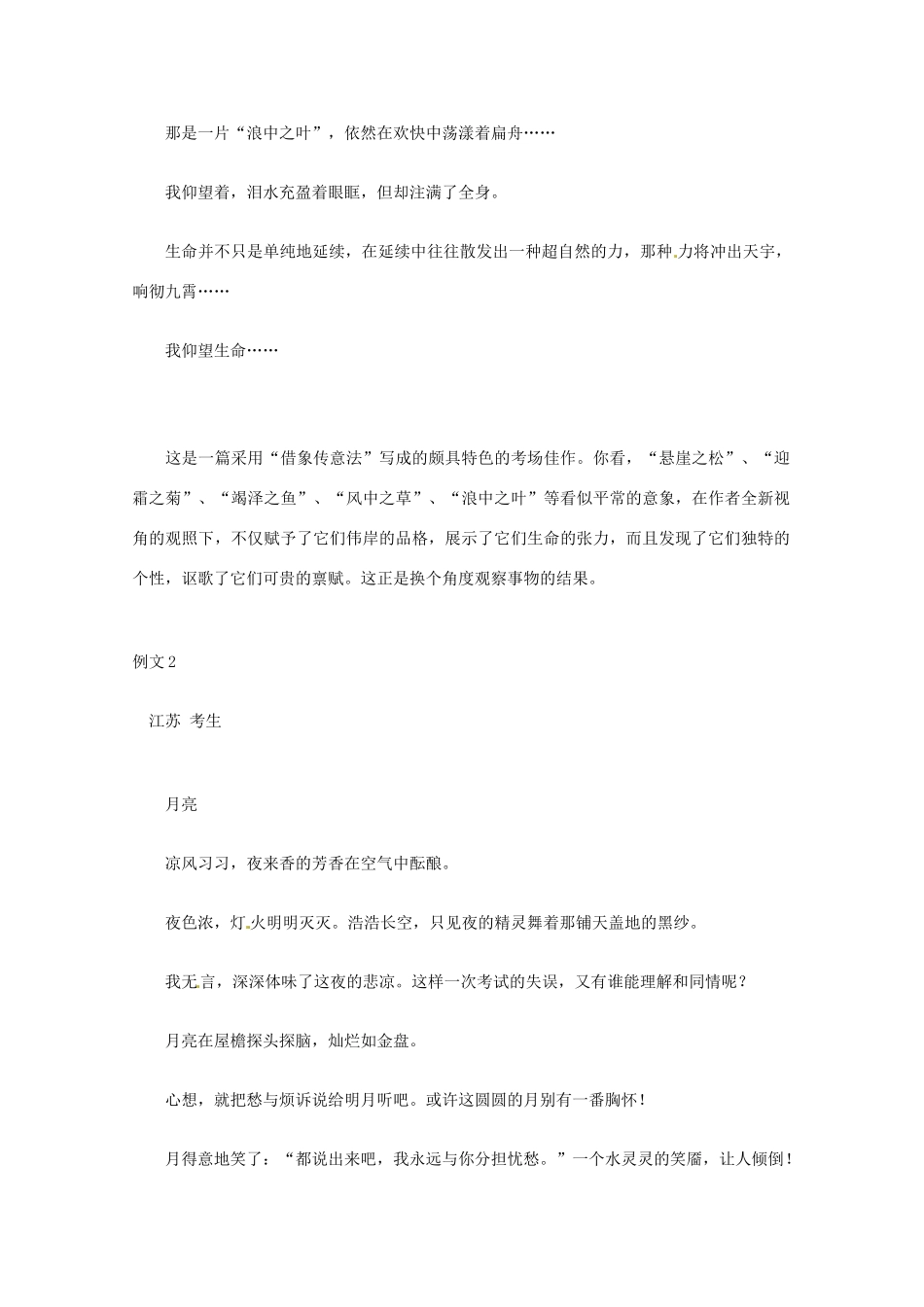 【备战2013】高考语文 作文立意创新招术 8借象传意法_第3页