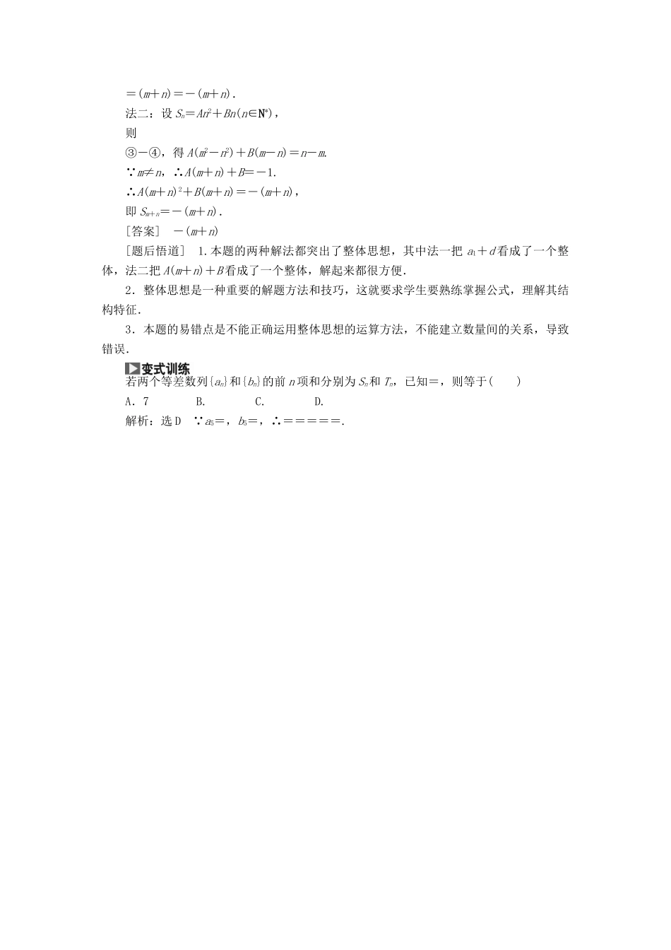 【创新方案】2015高考数学一轮复习 第5章 第2节 等差数列及其前n项和学案 文_第3页