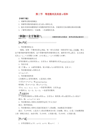 【创新方案】2015高考数学一轮复习 第5章 第2节 等差数列及其前n项和学案 文