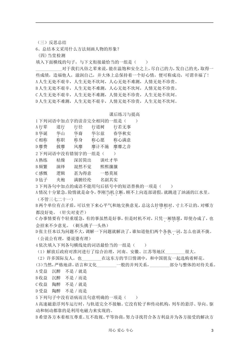 【名师导航】山东省高中语文4.1.3《金岳霖先生》2导学案 苏教版必修2_第3页
