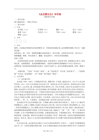 【名师导航】山东省高中语文4.1.3《金岳霖先生》2导学案 苏教版必修2