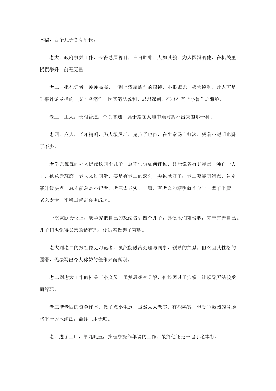 【备战2013】高考语文 作文立意创新招术 9点睛明旨法_第2页