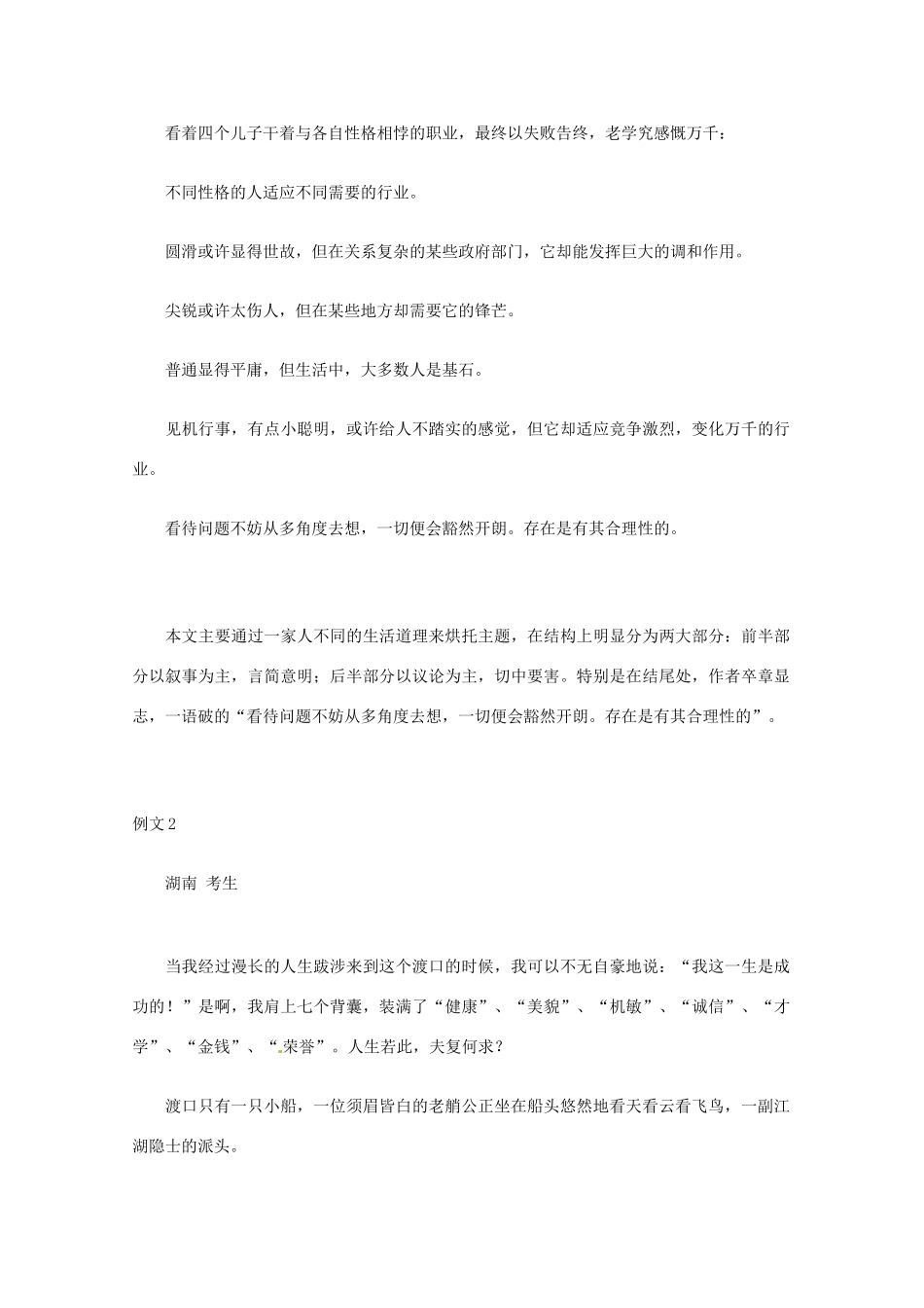 【备战2013】高考语文 作文立意创新招术 9点睛明旨法_第3页