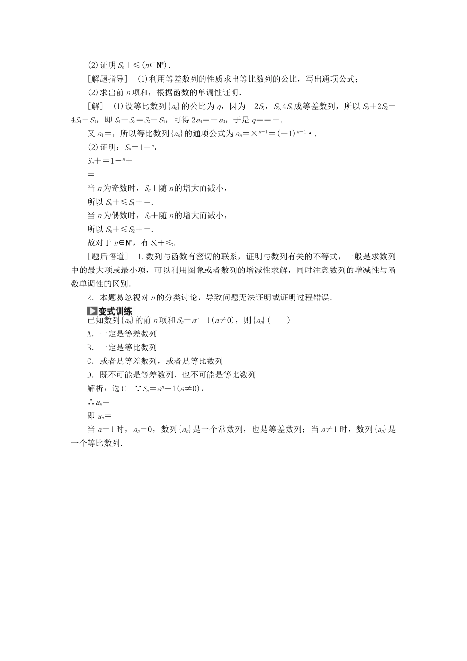 【创新方案】2015高考数学一轮复习 第5章 第3节 等比数列及其前n项和学案 文_第3页