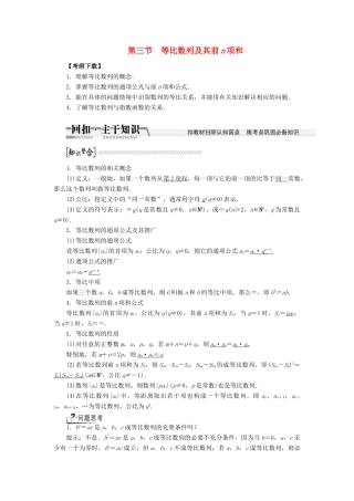 【创新方案】2015高考数学一轮复习 第5章 第3节 等比数列及其前n项和学案 文