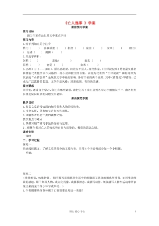 【名师导航】山东省高中语文4.1.4《亡人逸事》2导学案 苏教版必修2