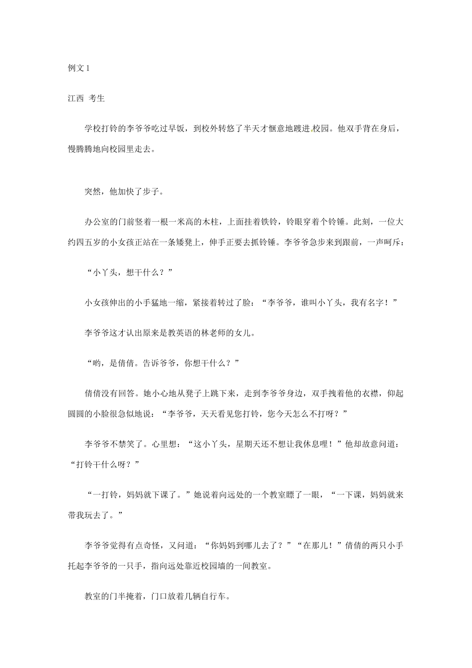 【备战2013】高考语文 作文立意创新招术 10旁敲侧击法_第2页