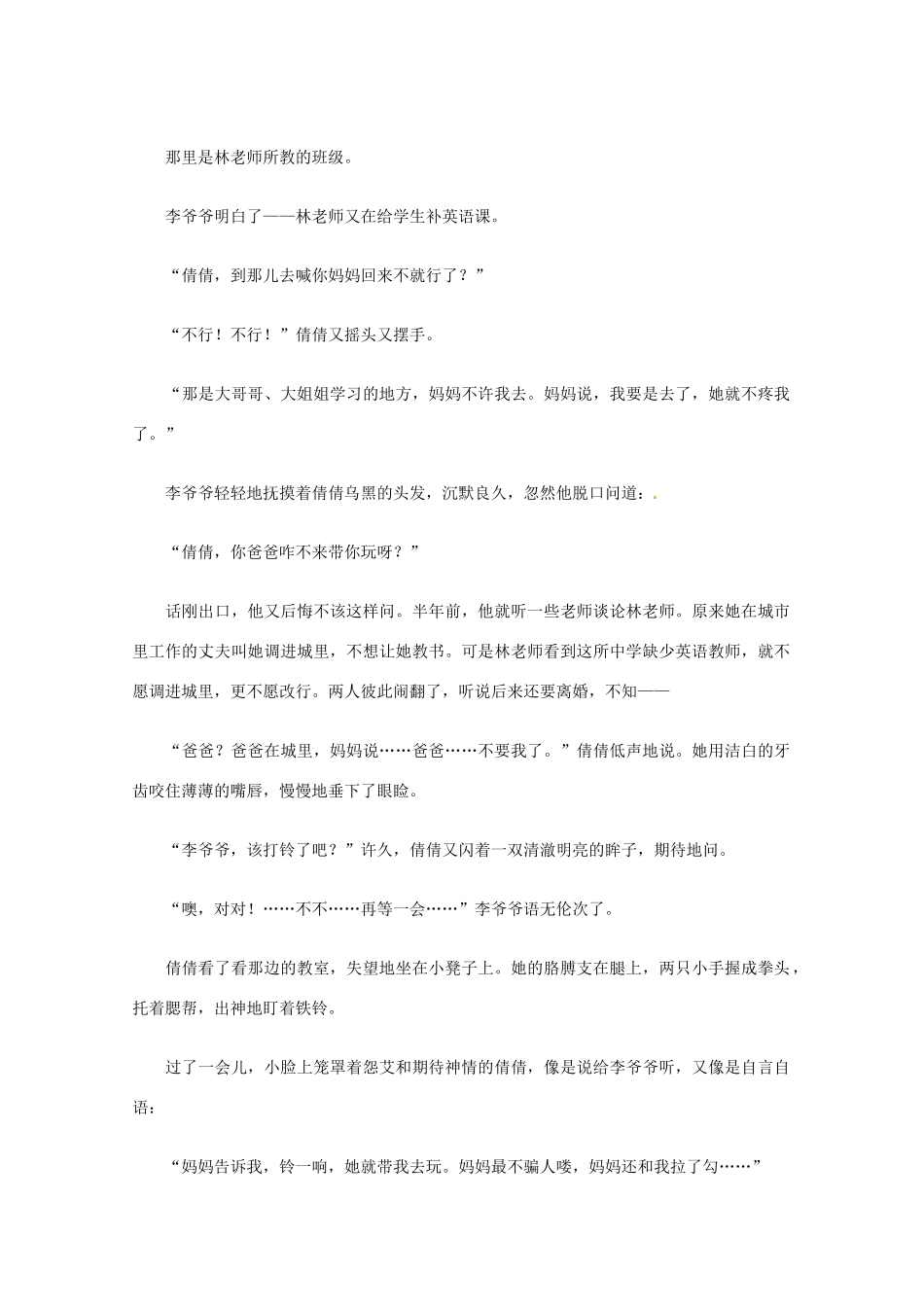 【备战2013】高考语文 作文立意创新招术 10旁敲侧击法_第3页