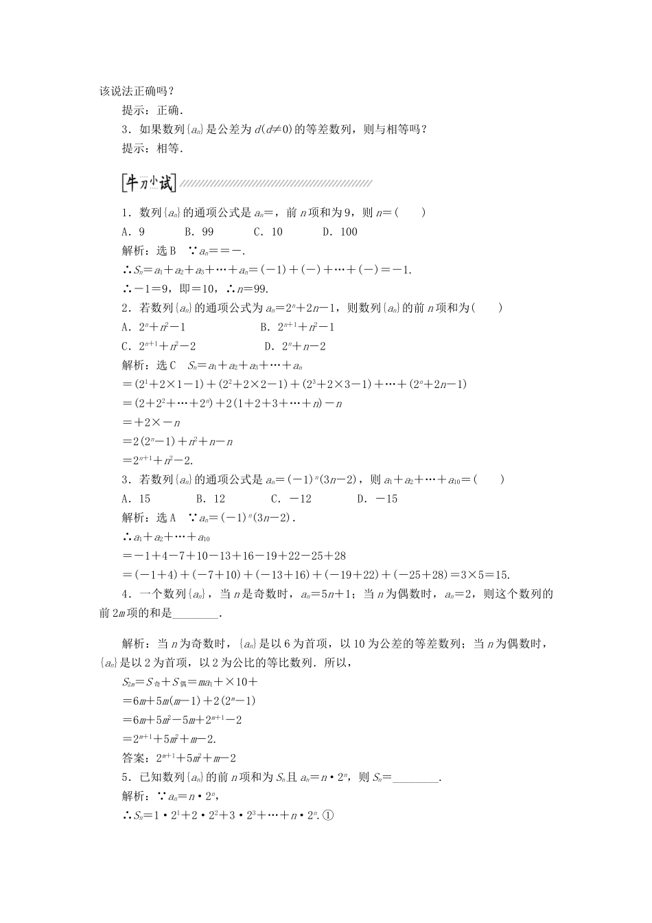 【创新方案】2015高考数学一轮复习 第5章 第4节 数列求和学案 文_第2页