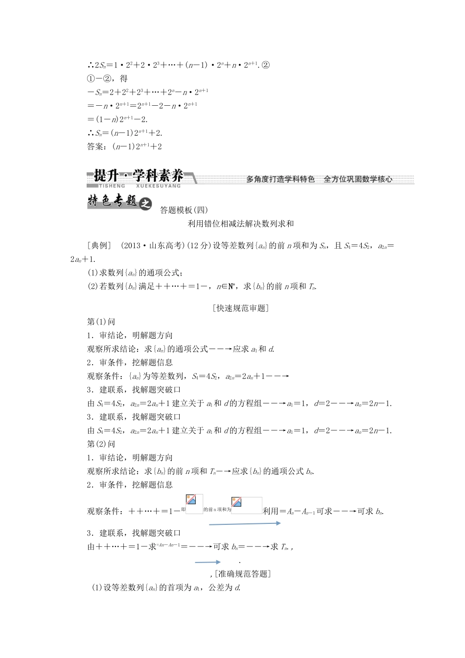 【创新方案】2015高考数学一轮复习 第5章 第4节 数列求和学案 文_第3页