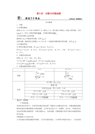 【创新设计】2014版高考数学一轮复习 第2章 对数与对数函数配套文档 理 苏教版
