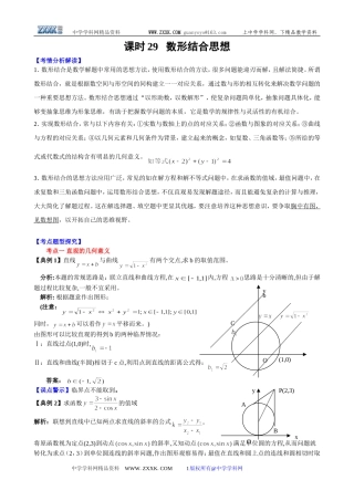 【专题九】课时29   数形结合思想