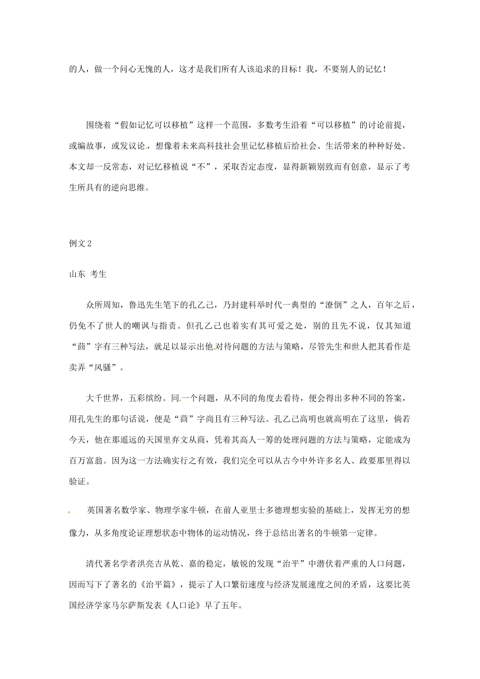 【备战2013】高考语文 作文立意创新招术 12反弹琵琶法_第3页