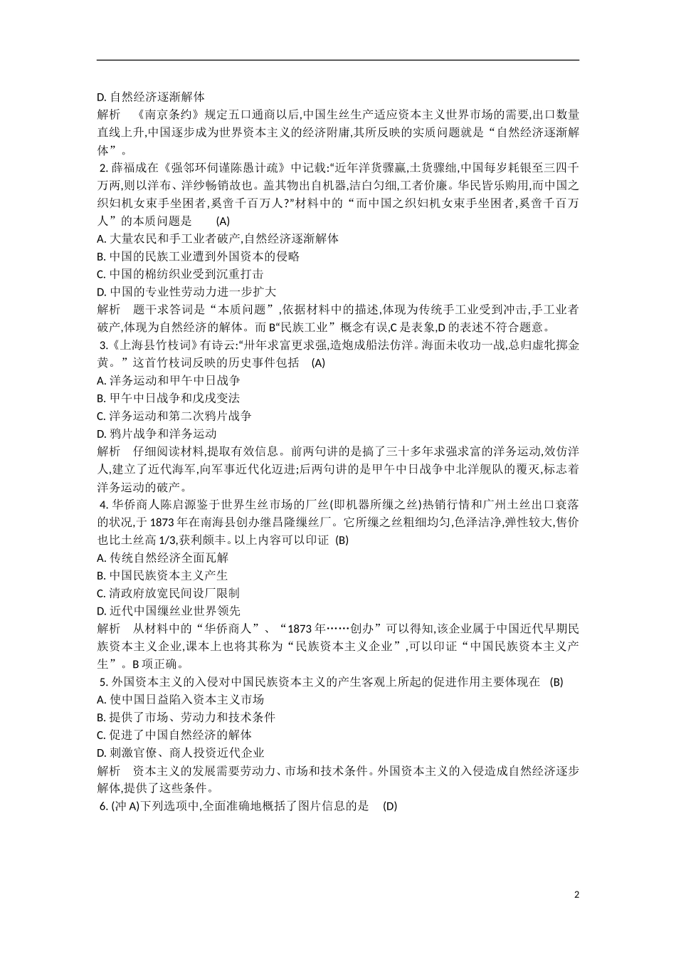 【名师导学】2015年春高中历史 第三单元 近代中国经济结构的变动与资本主义的曲折发展（含解析）人教版必修2_第2页