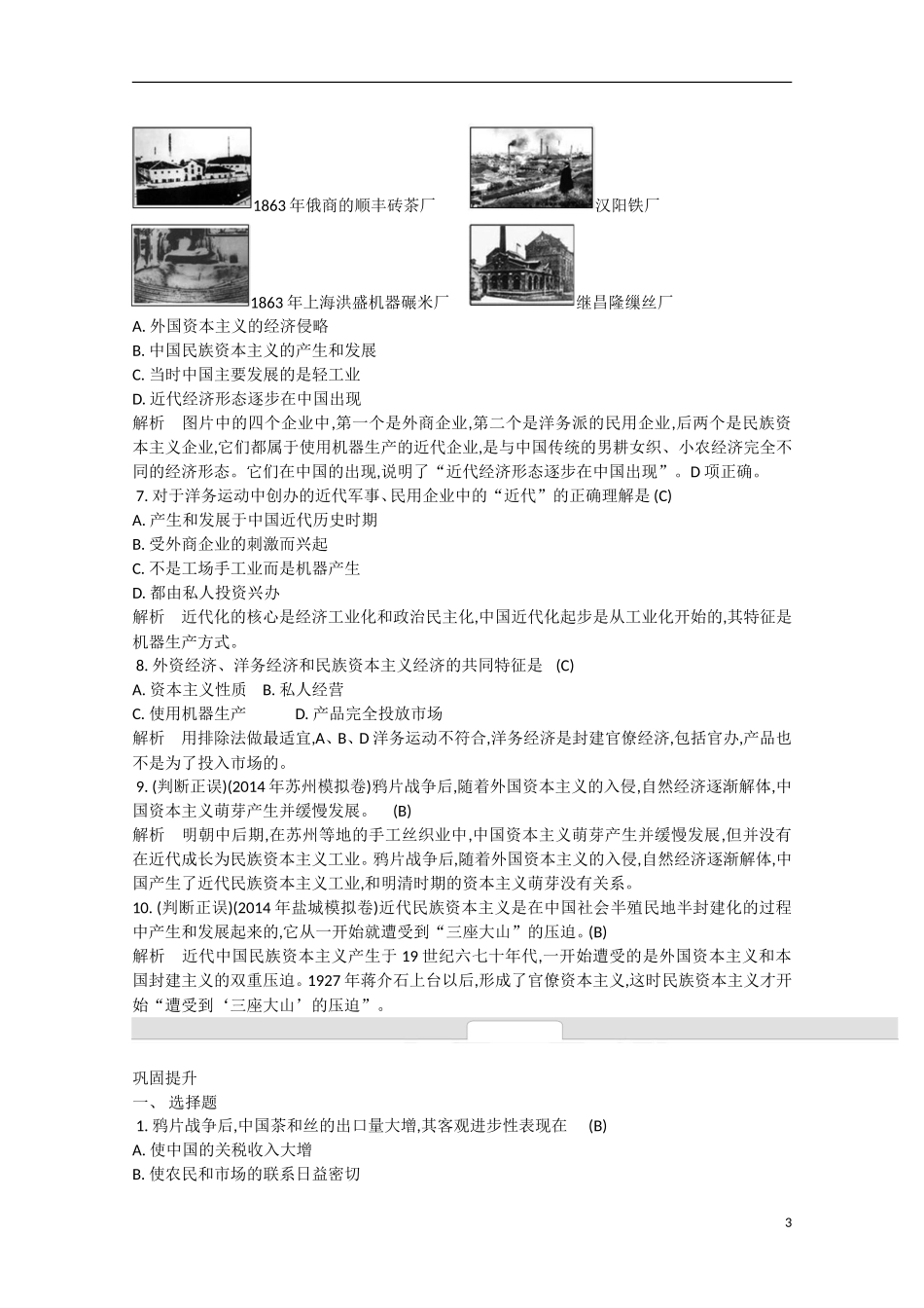 【名师导学】2015年春高中历史 第三单元 近代中国经济结构的变动与资本主义的曲折发展（含解析）人教版必修2_第3页