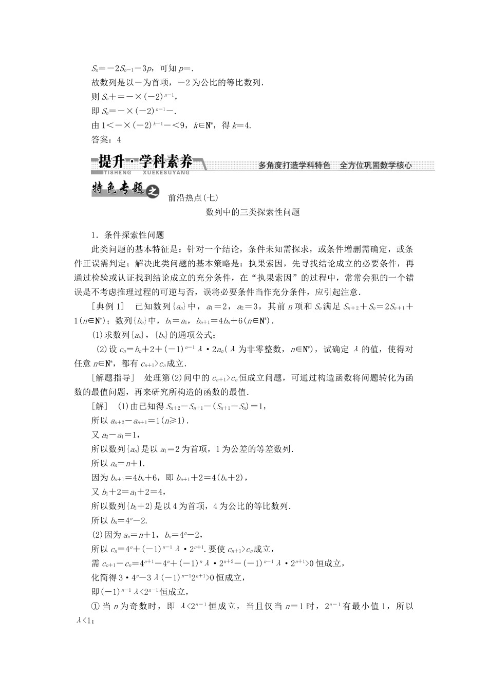 【创新方案】2015高考数学一轮复习 第5章 第5节 数列的综合问题学案 文_第3页