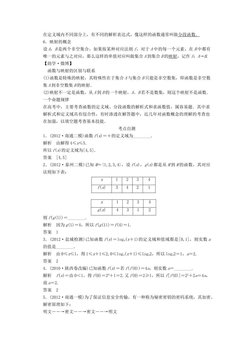 【创新设计】2014版高考数学一轮复习 第2章 函数及其表示配套文档 理 苏教版_第2页