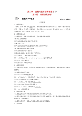 【创新设计】2014版高考数学一轮复习 第2章 函数及其表示配套文档 理 苏教版