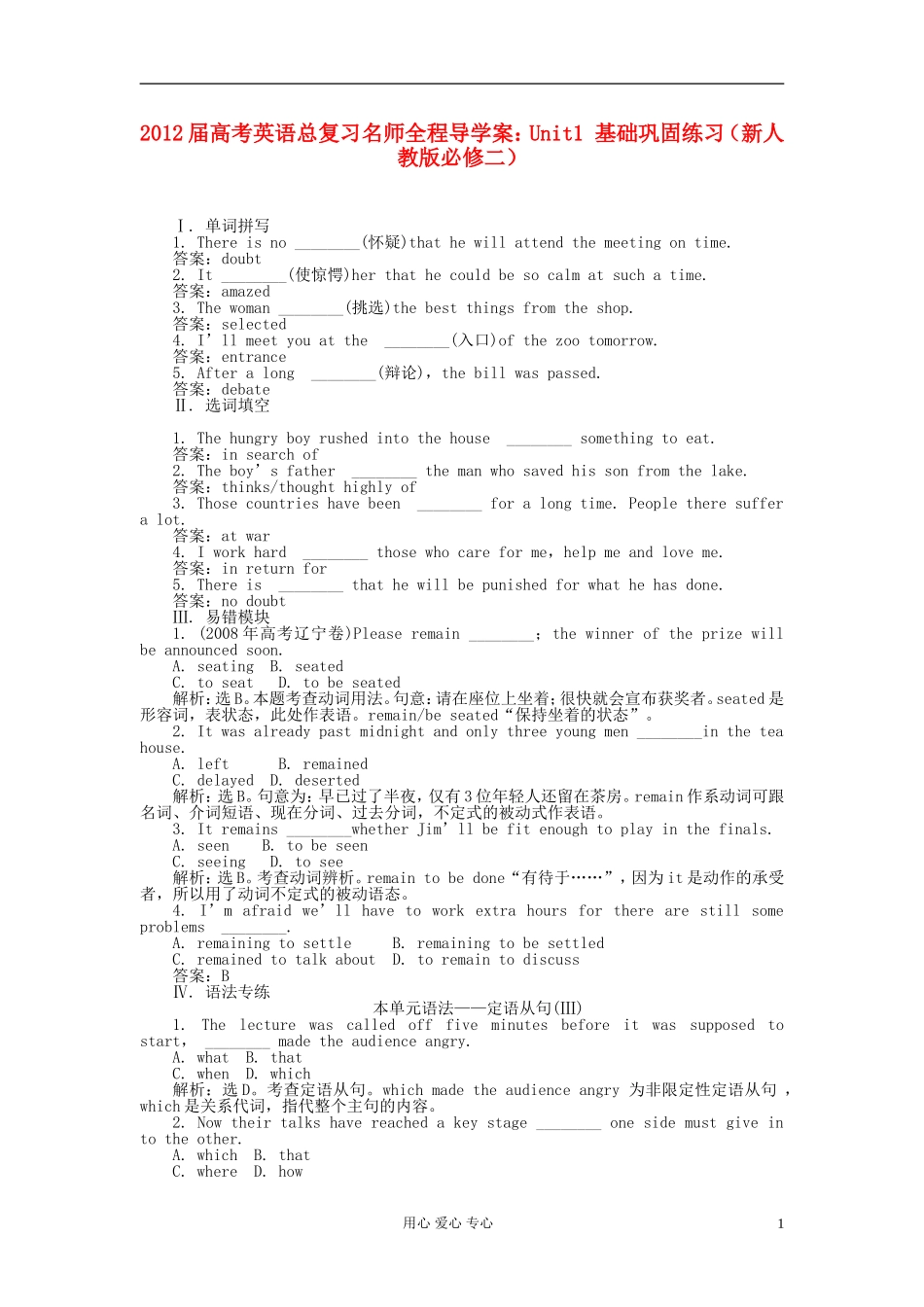 【名师全程】2011届高考英语总复习 Unit1 基础巩固练习导学案 新人教版必修2_第1页