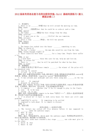 【名师全程】2011届高考英语总复习 Unit1 基础巩固练习导学案 新人教版必修2